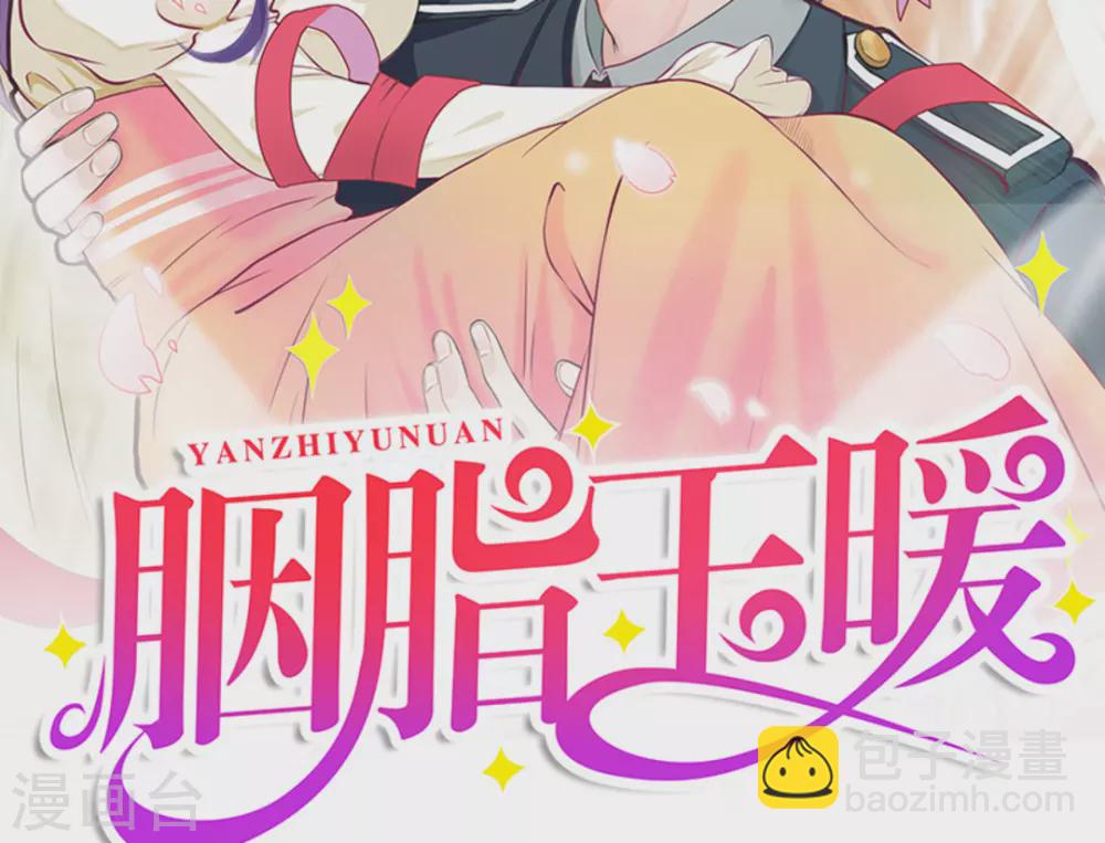 胭脂玉暖漫画,第14话2图