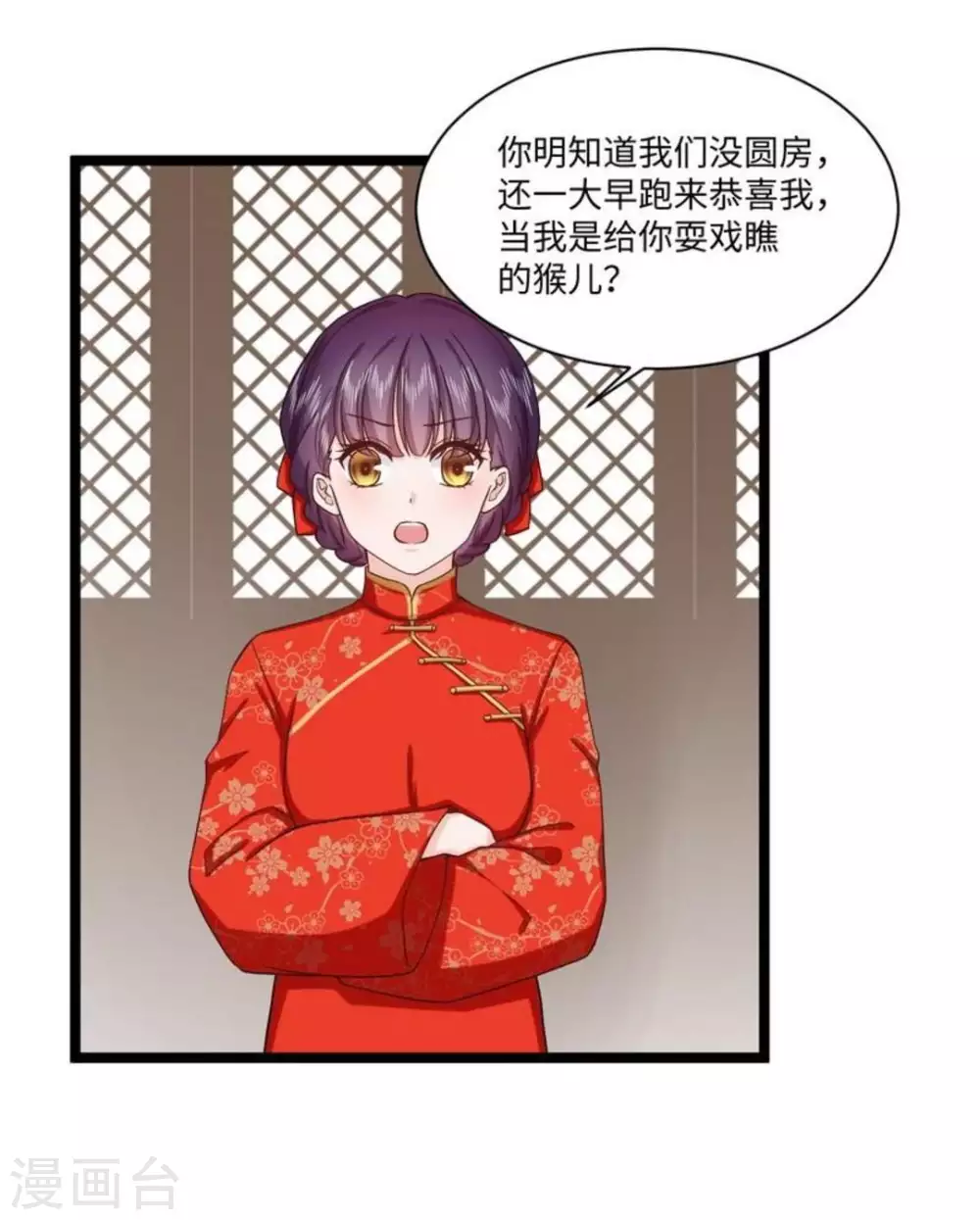 胭脂玉硬度漫画,第19话2图