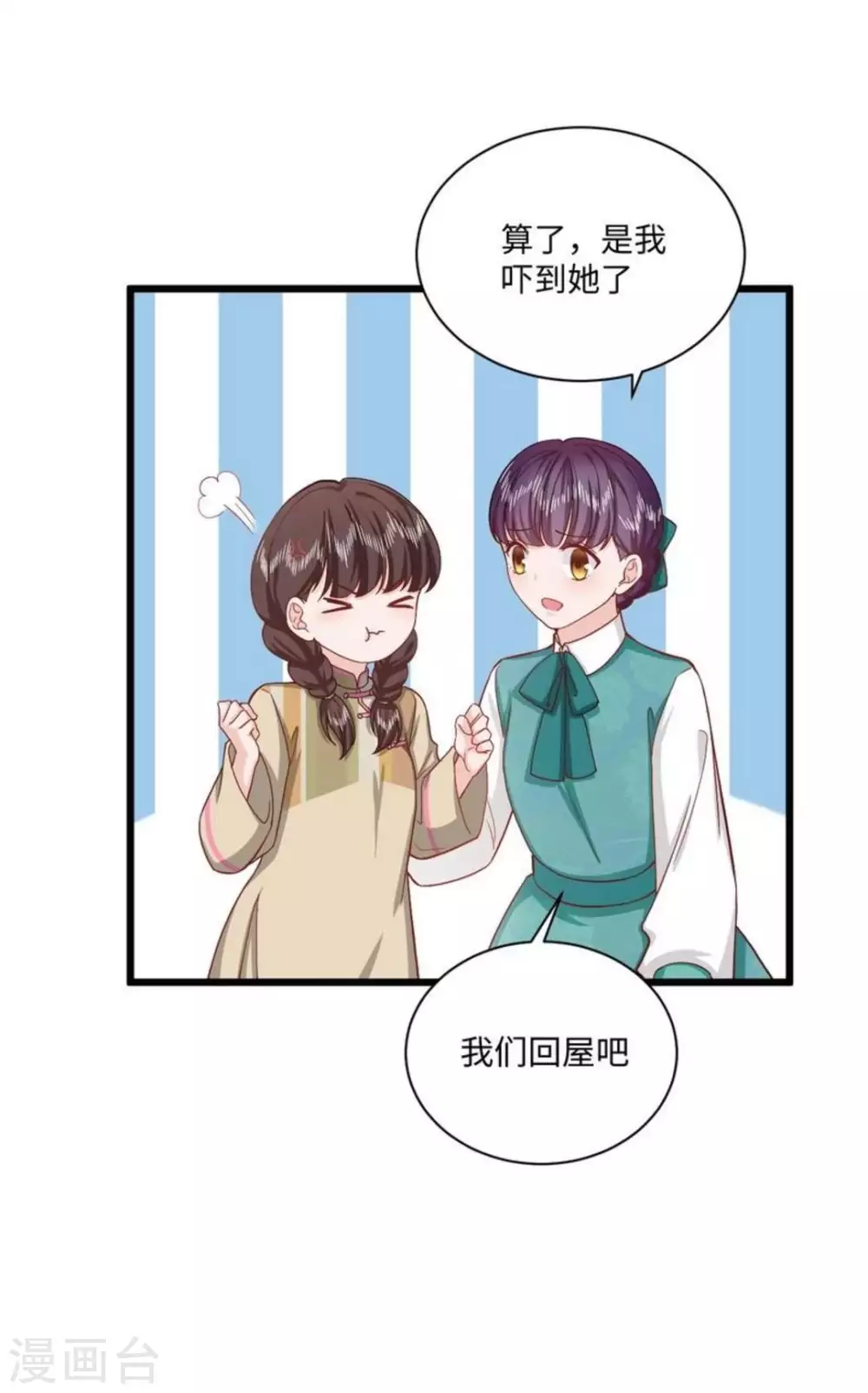 胭脂玉会变色吗漫画,第34话2图