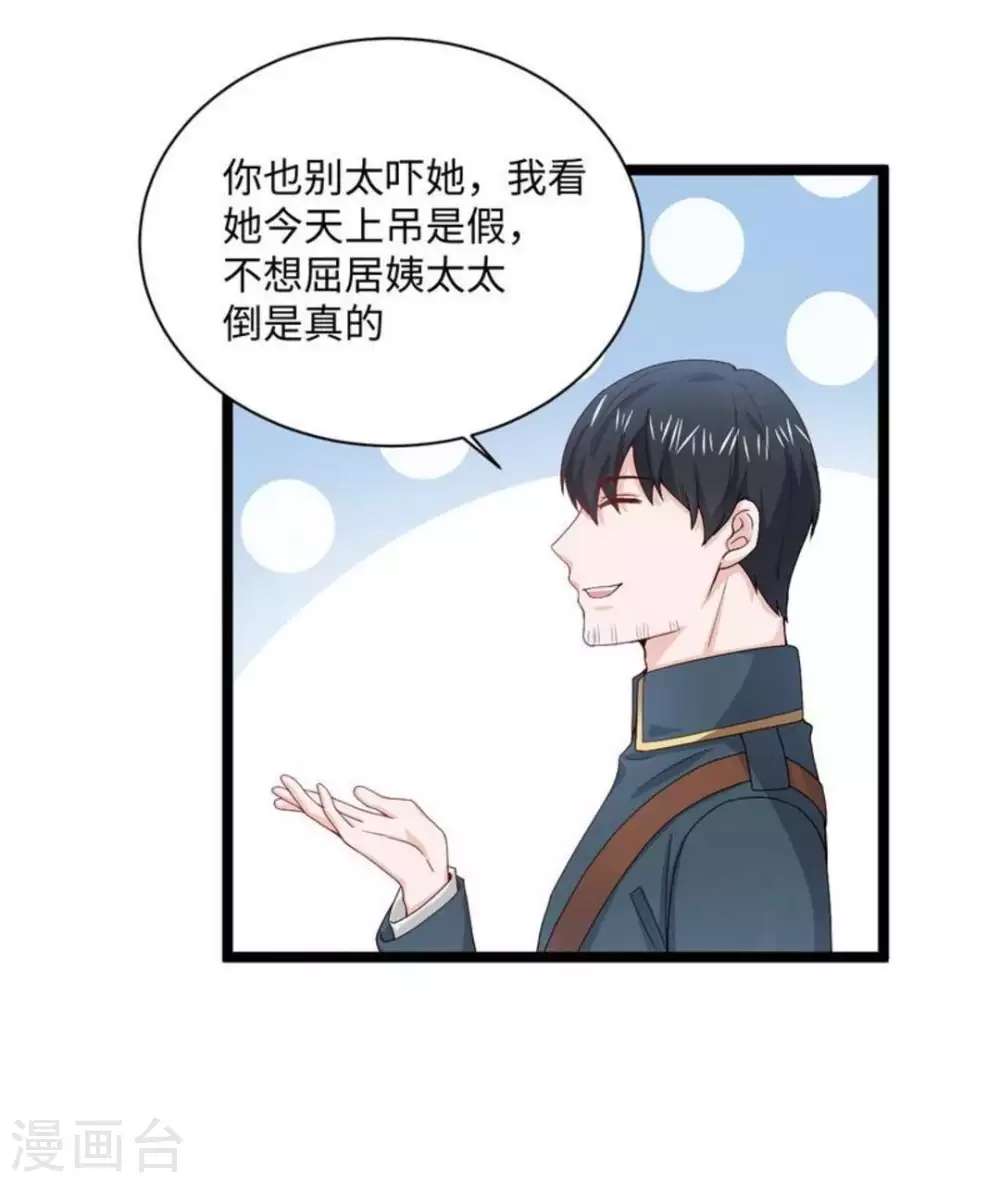 胭脂玉真假辨别漫画,第12话1图