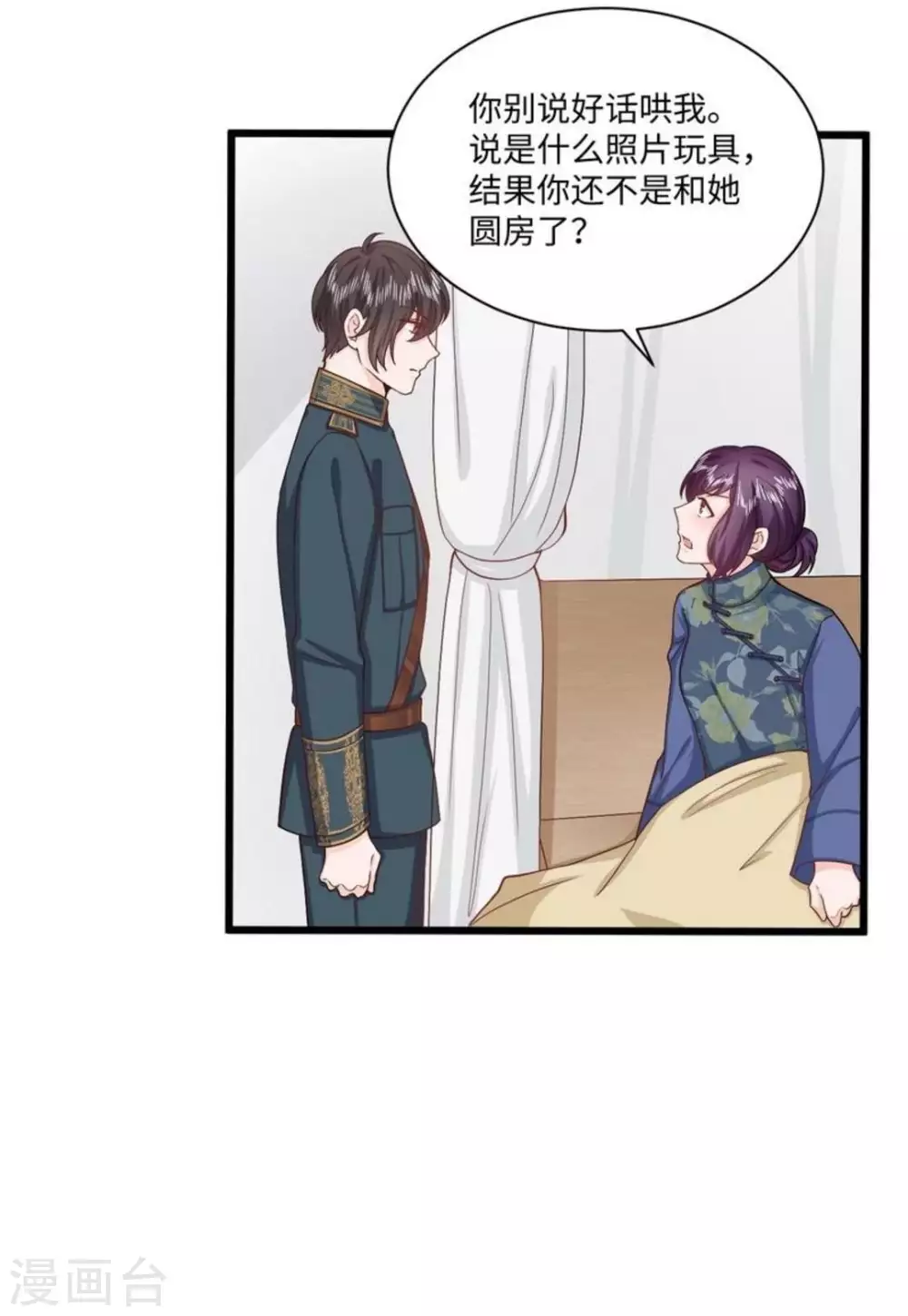 胭脂玉会变色吗漫画,第29话2图