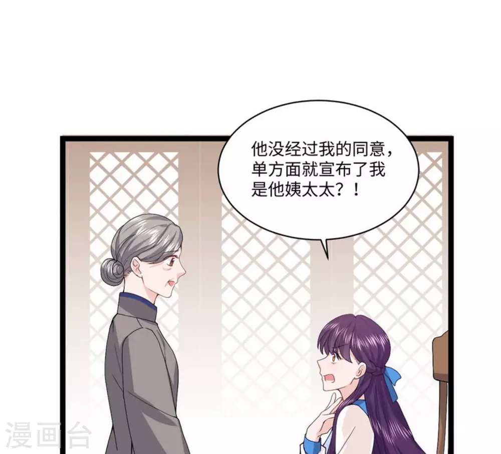 胭脂玉暖电视剧在线观看漫画,第10话2图