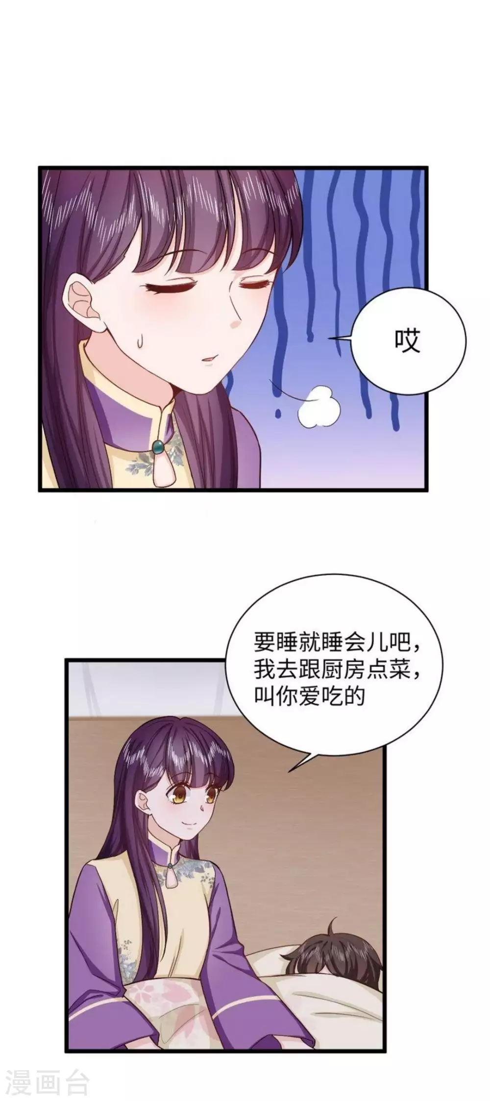 胭脂玉真假辨别漫画,第30话2图