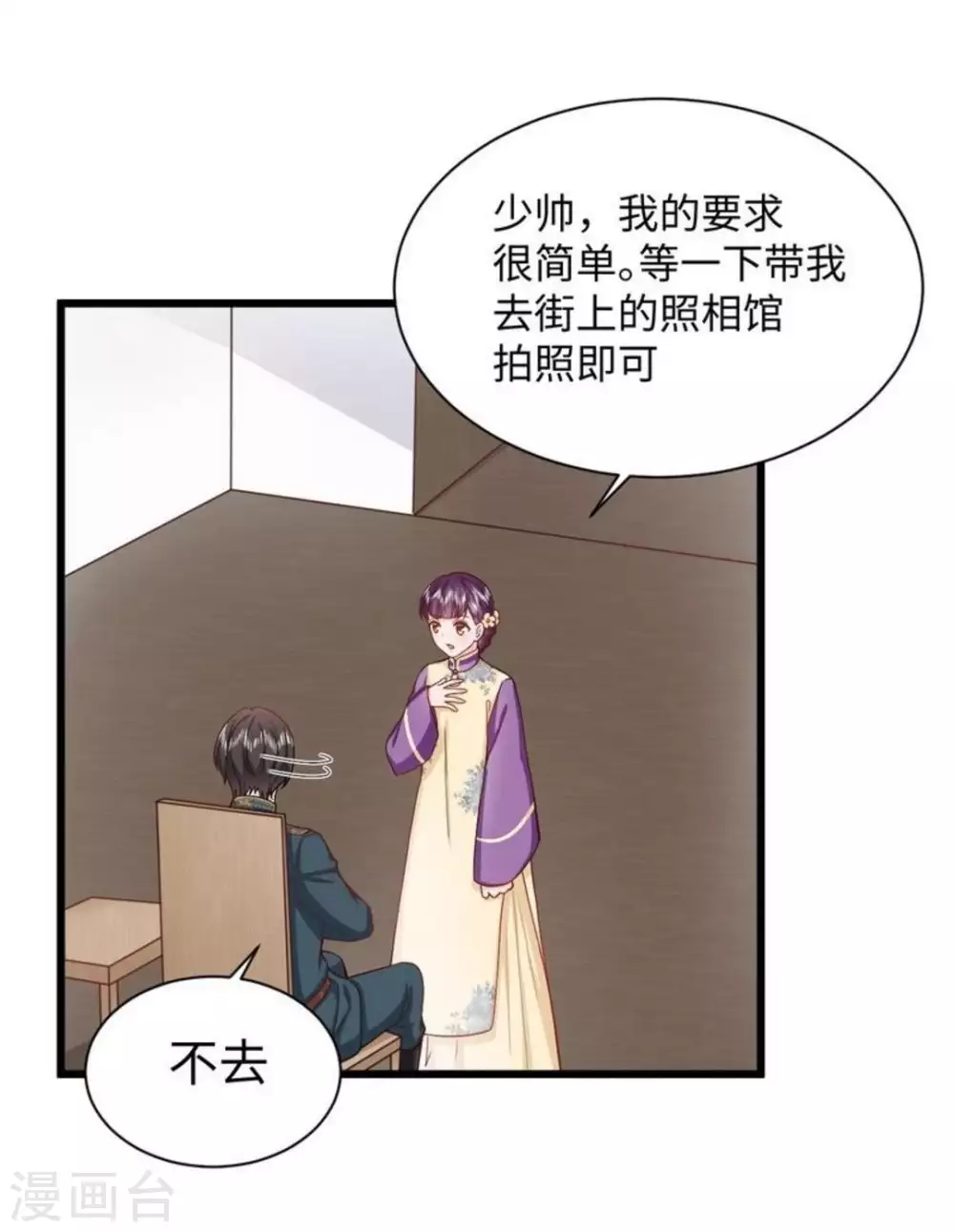 胭脂玉暖漫画,第26话1图