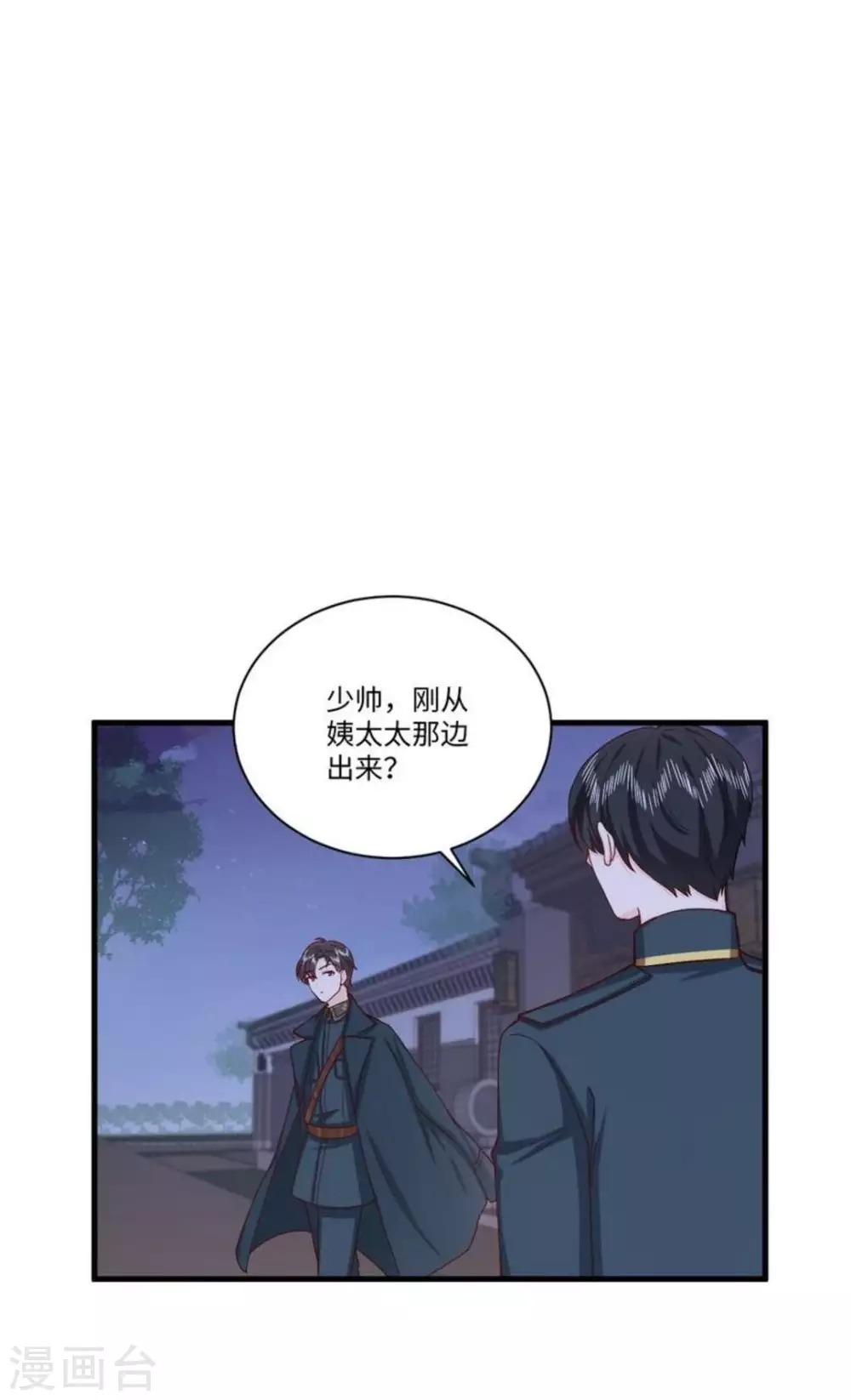 胭脂玉真假辨别漫画,第31话1图