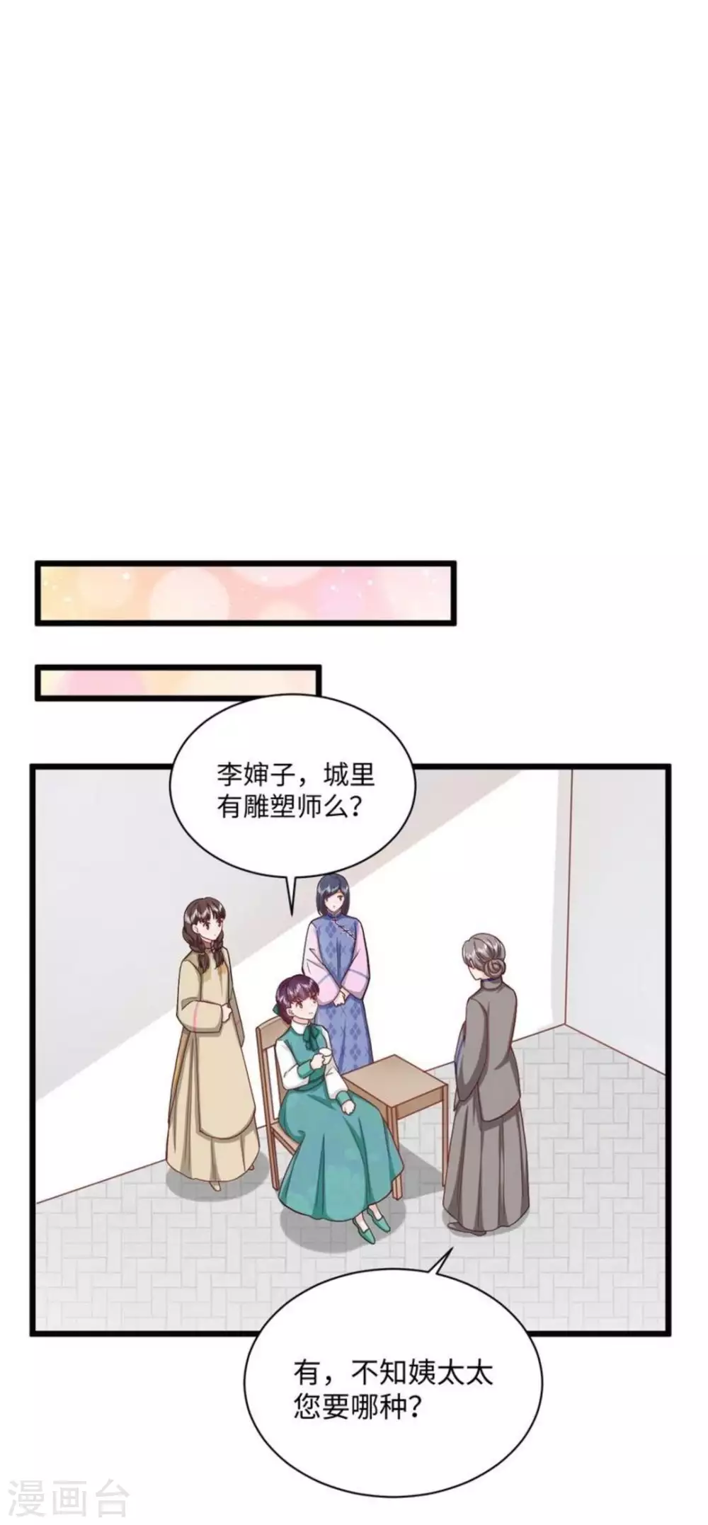 胭脂玉会变色吗漫画,第34话1图