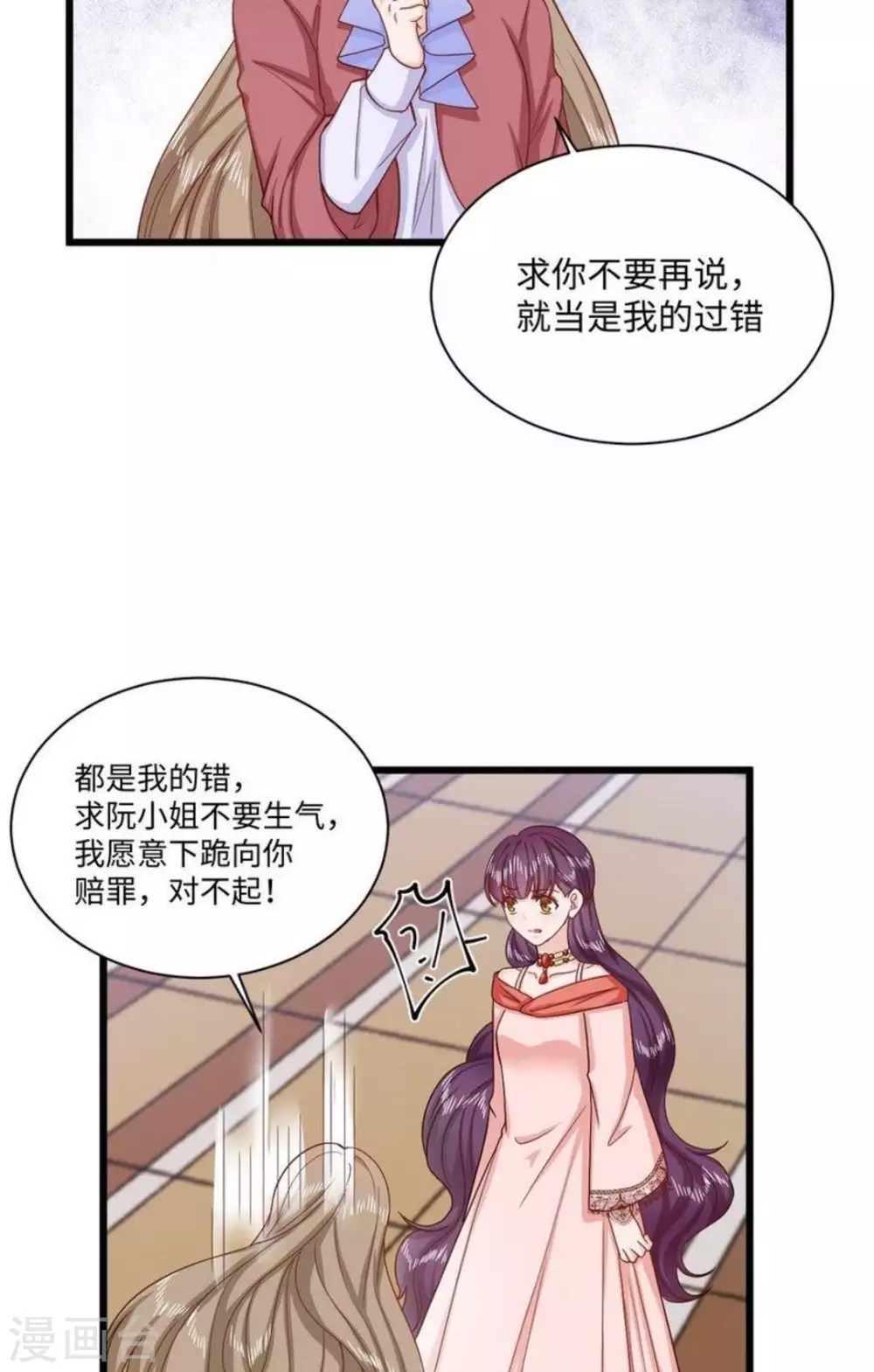 胭脂玉会变色吗漫画,第40话2图