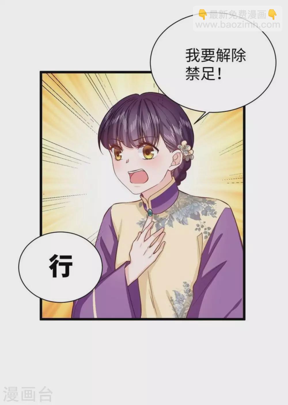 胭脂玉真假辨别漫画,第25话1图