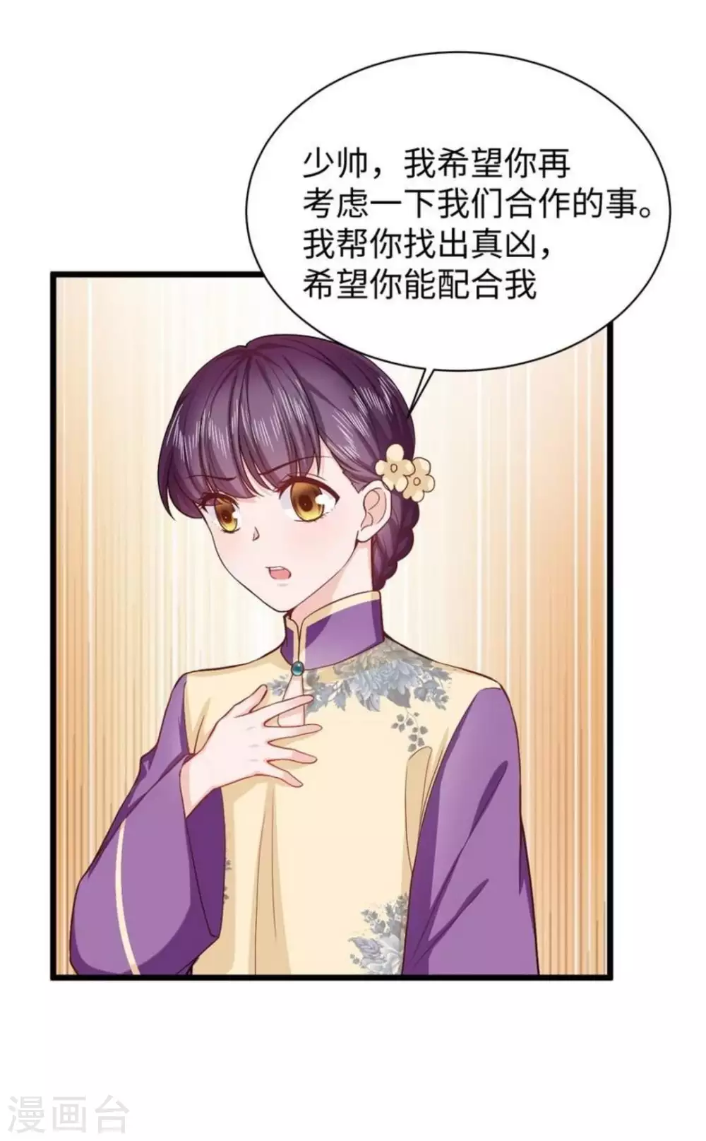 胭脂玉暖漫画,第26话1图