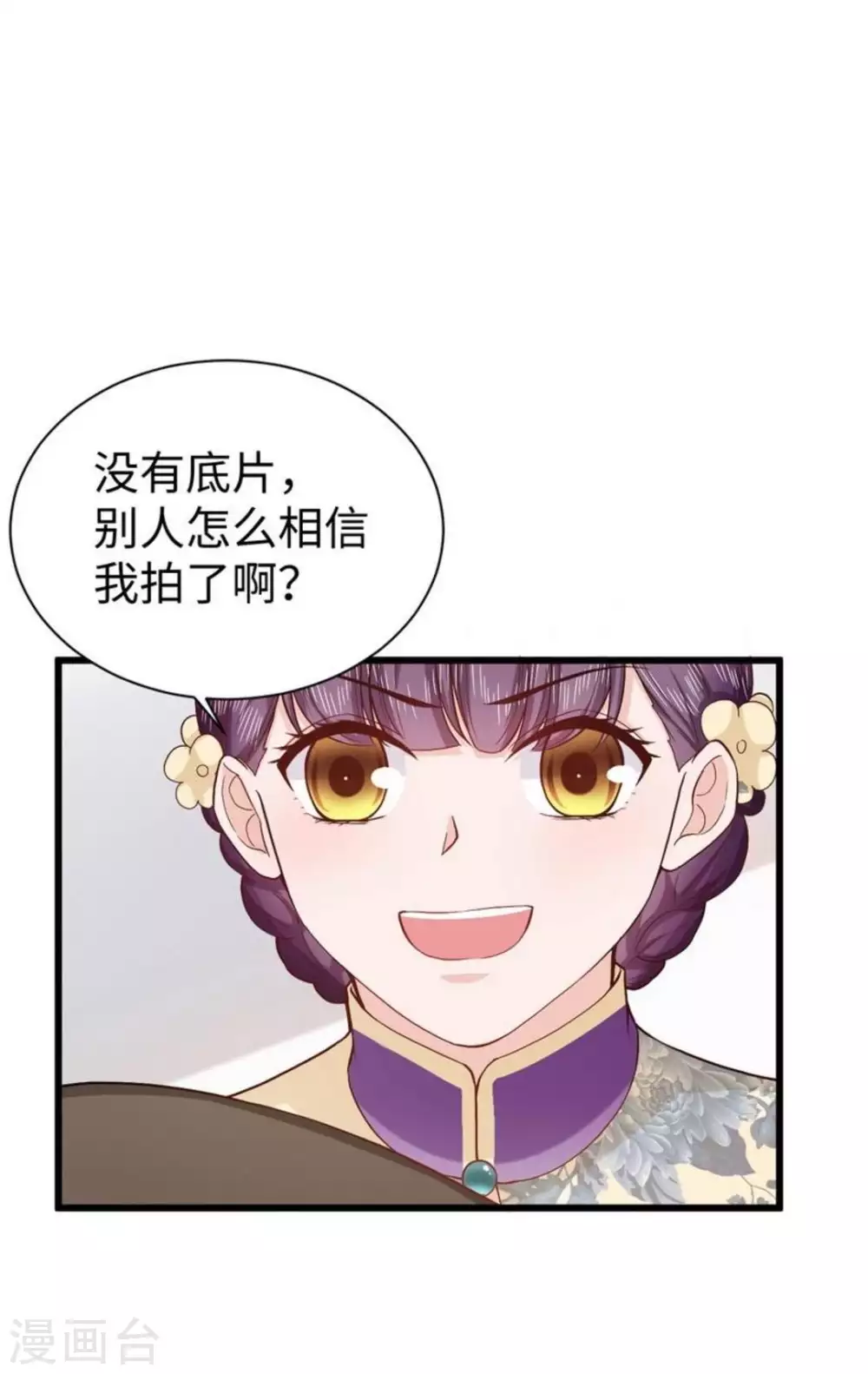 胭脂玉暖漫画,第26话1图