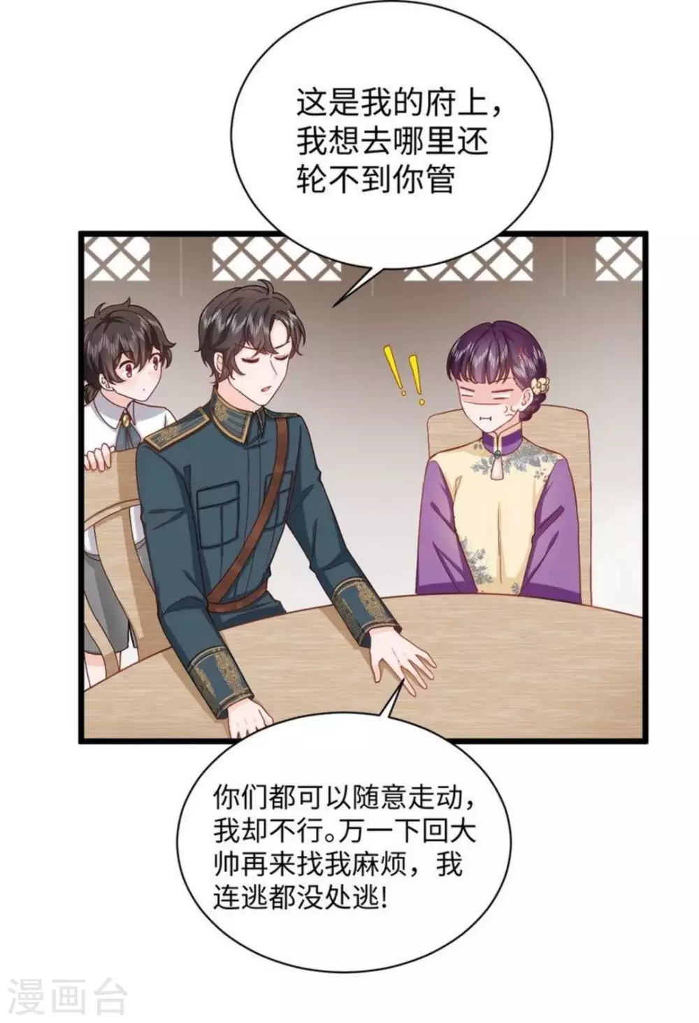 胭脂玉真假辨别漫画,第25话2图