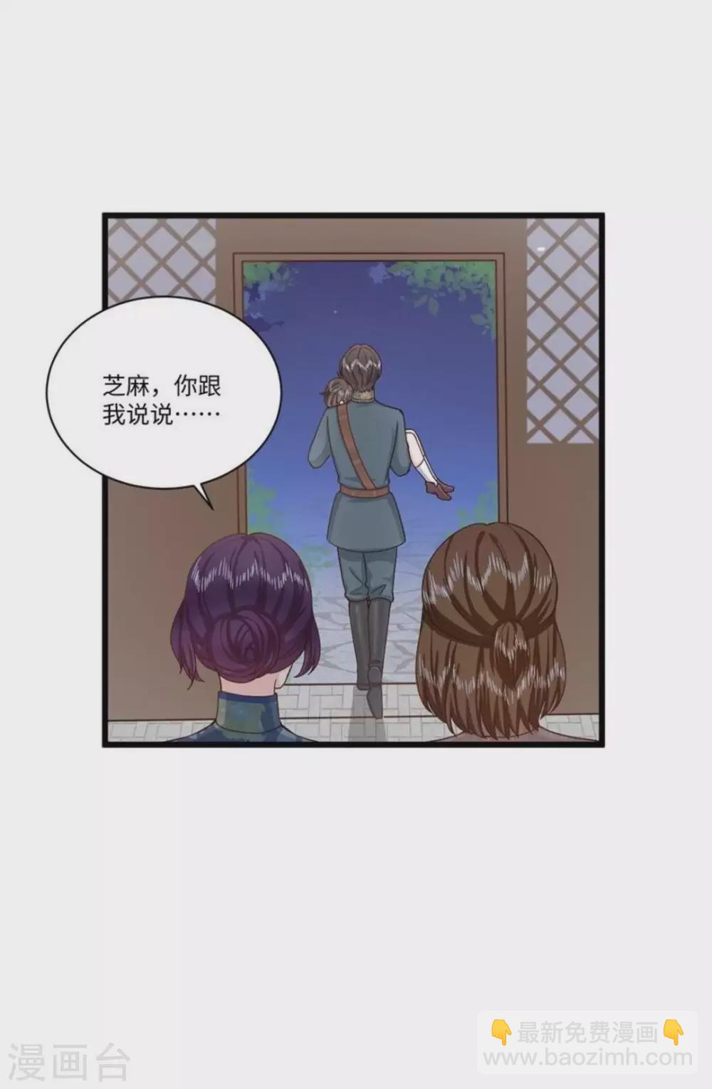 胭脂玉硬度漫画,第37话2图