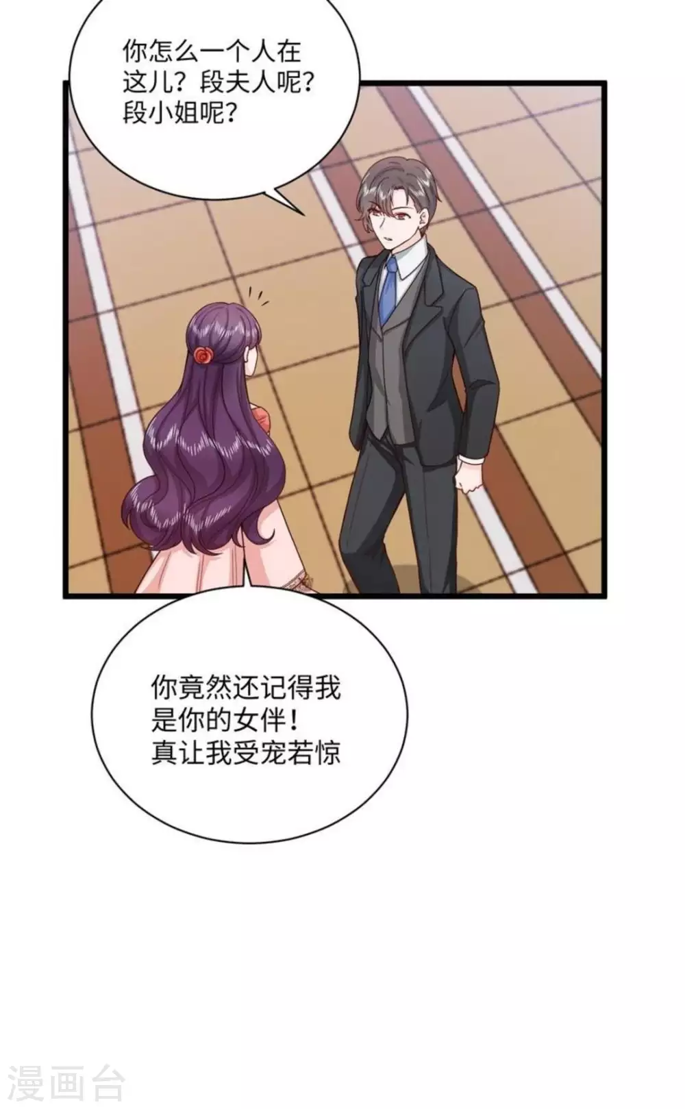 胭脂玉会变色吗漫画,第39话2图