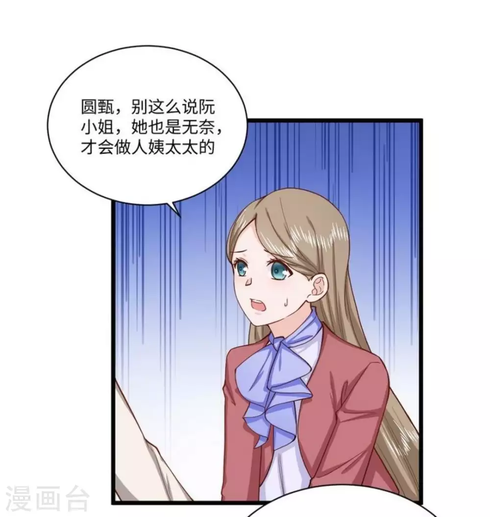 胭脂玉是什么原料漫画,第39话2图