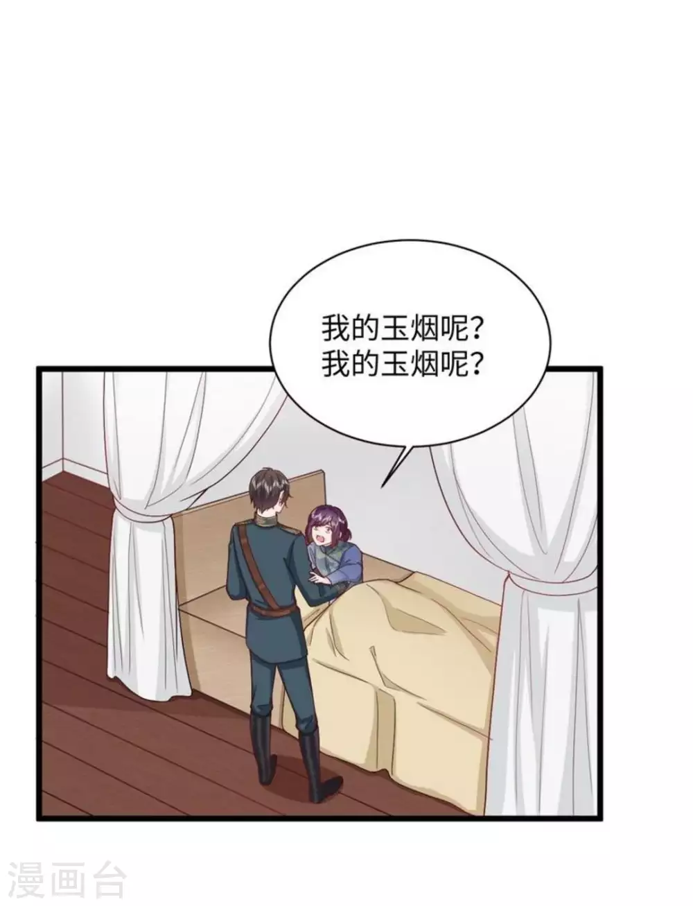 胭脂玉暖漫画,第29话2图