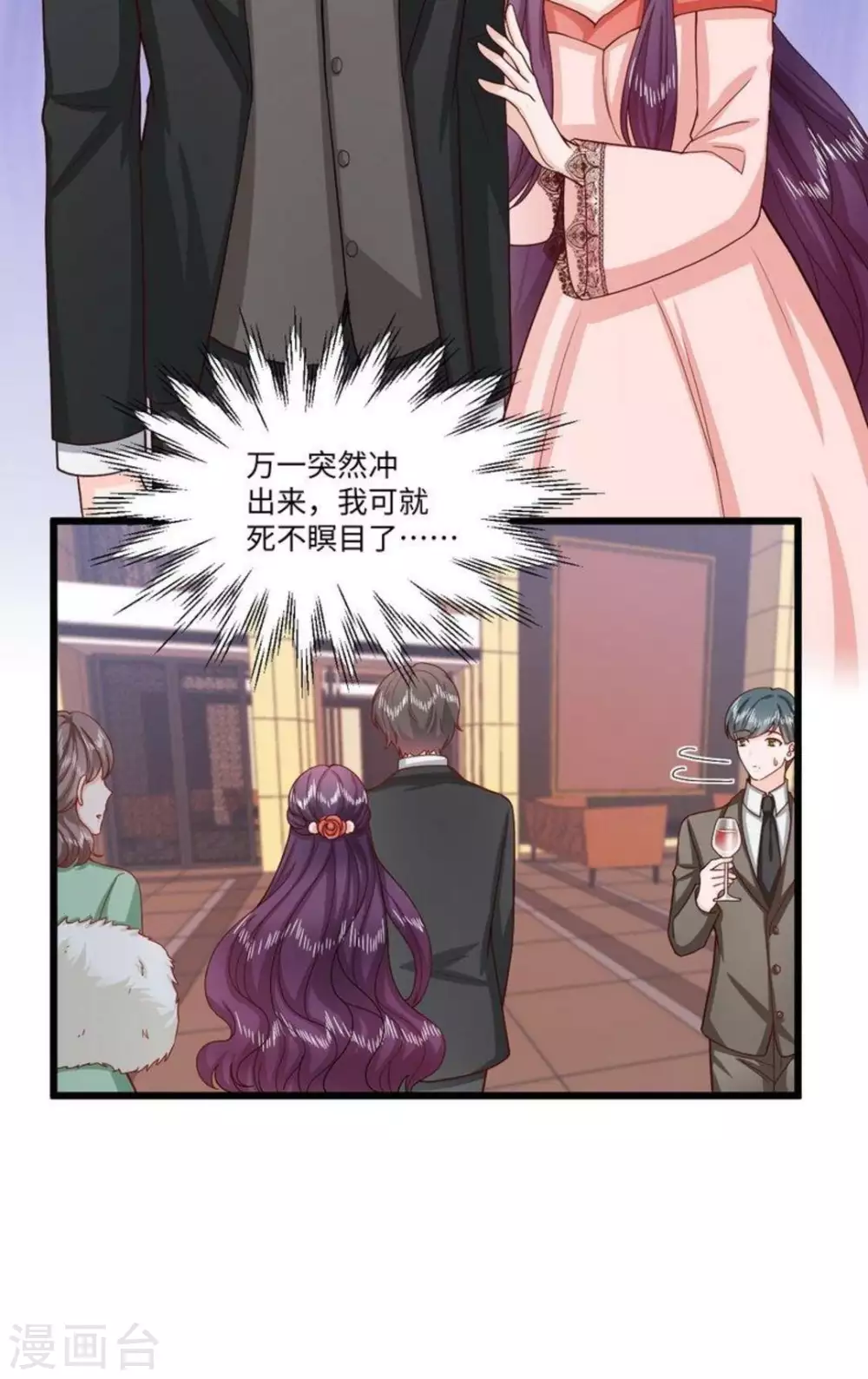 胭脂玉真假辨别漫画,第38话1图
