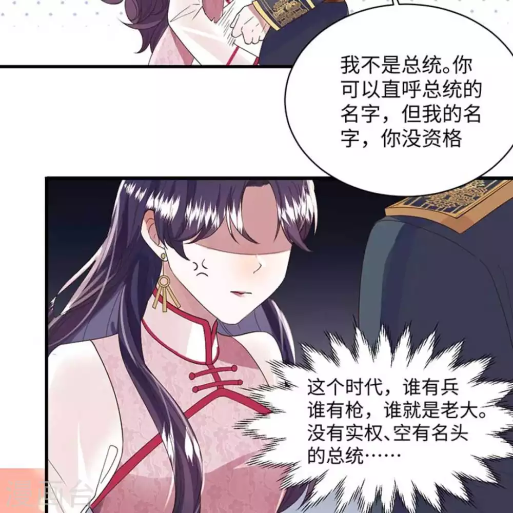 胭脂玉真假辨别漫画,第7话1图