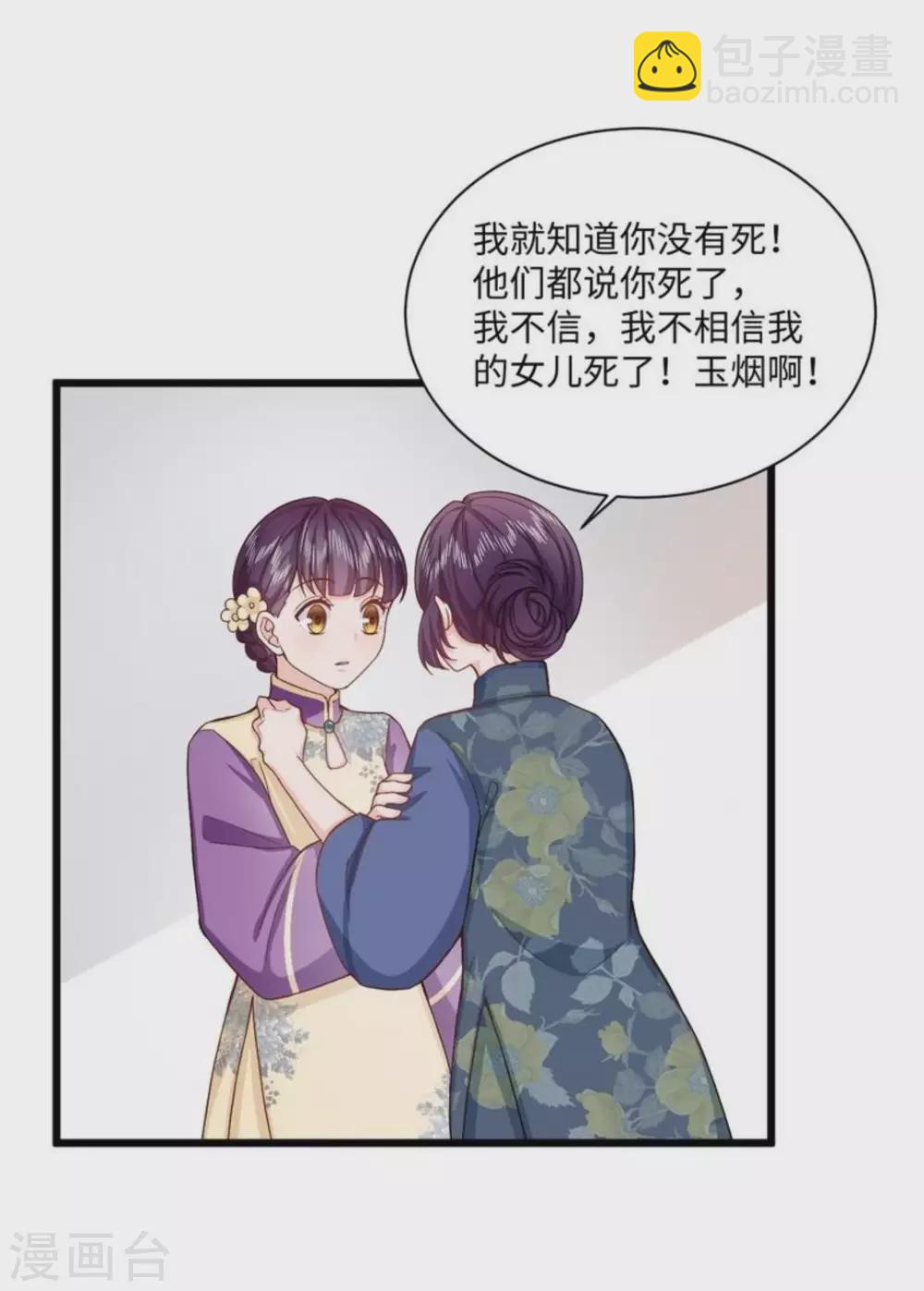 胭脂玉是什么原料漫画,第27话2图