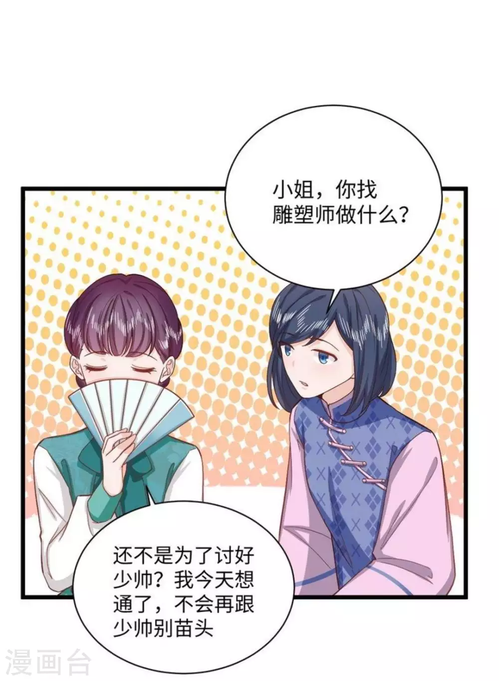 胭脂玉会变色吗漫画,第34话2图