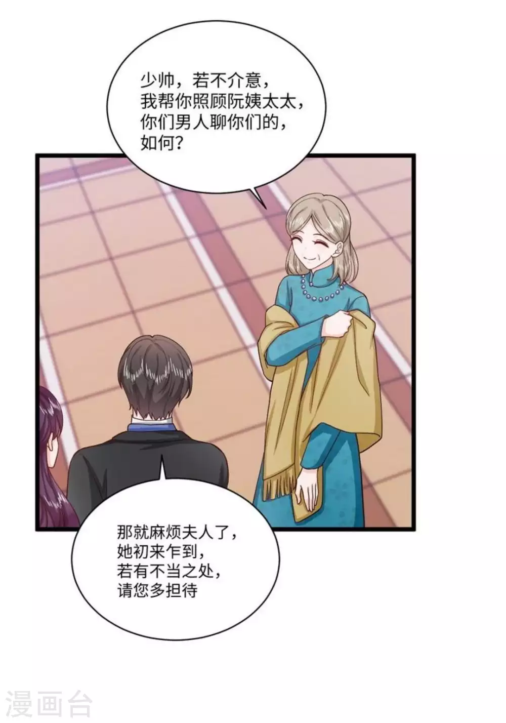 胭脂玉真假辨别漫画,第38话1图