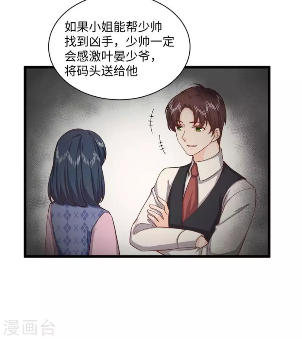 胭脂玉真假辨别漫画,第30话2图