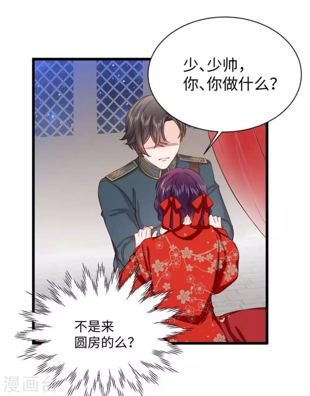 胭脂玉真假辨别漫画,第16话2图