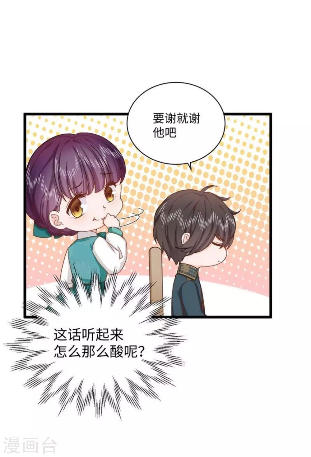 胭脂鱼漫画,第35话1图