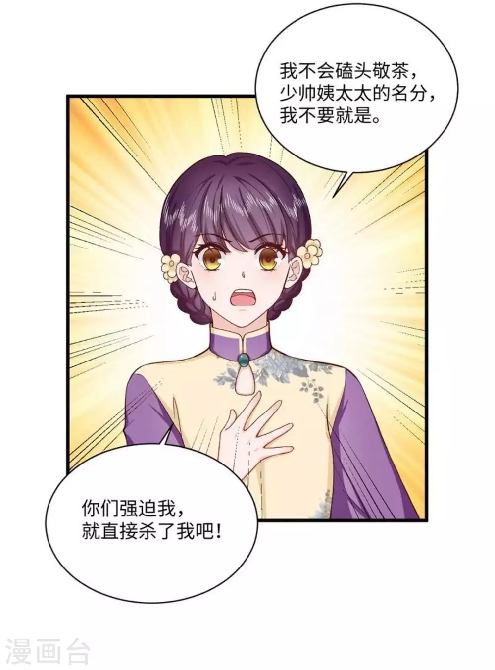 胭脂玉是什么原料漫画,第33话2图