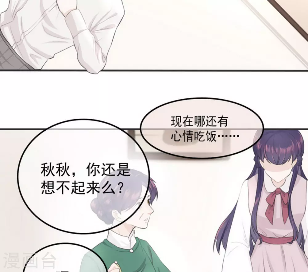 胭脂玉半成品漫画,第2话2图