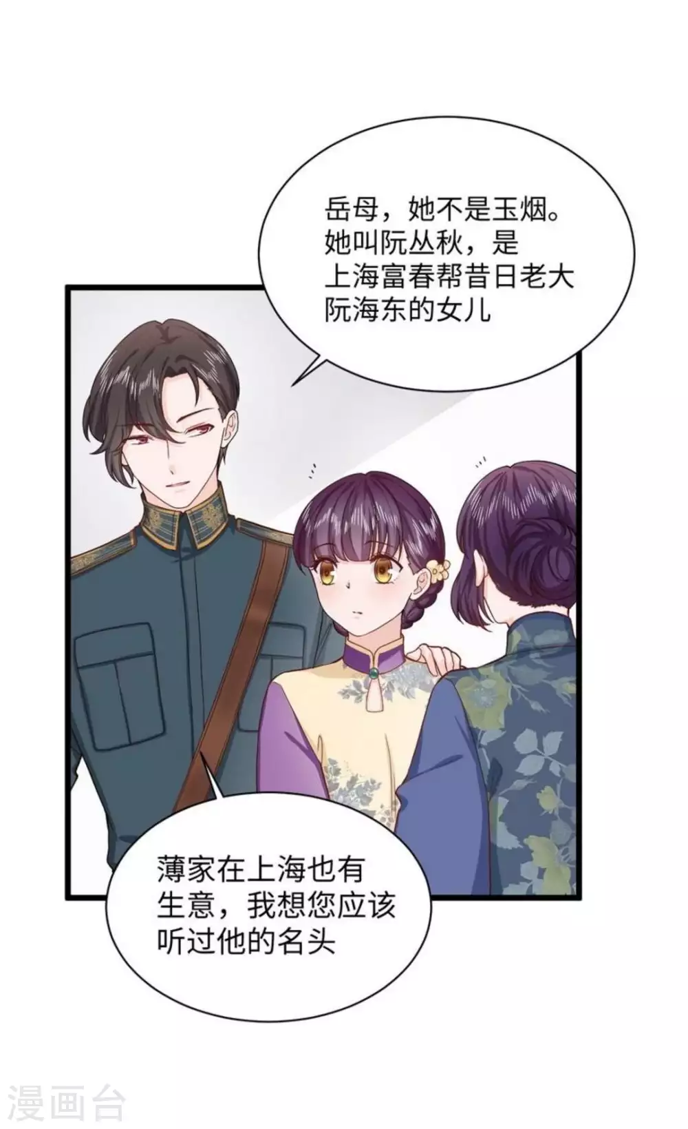 胭脂玉是什么原料漫画,第27话2图