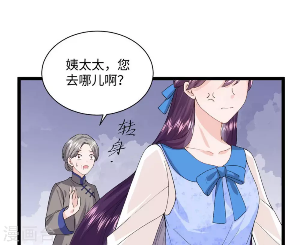 胭脂玉真假辨别漫画,第10话1图