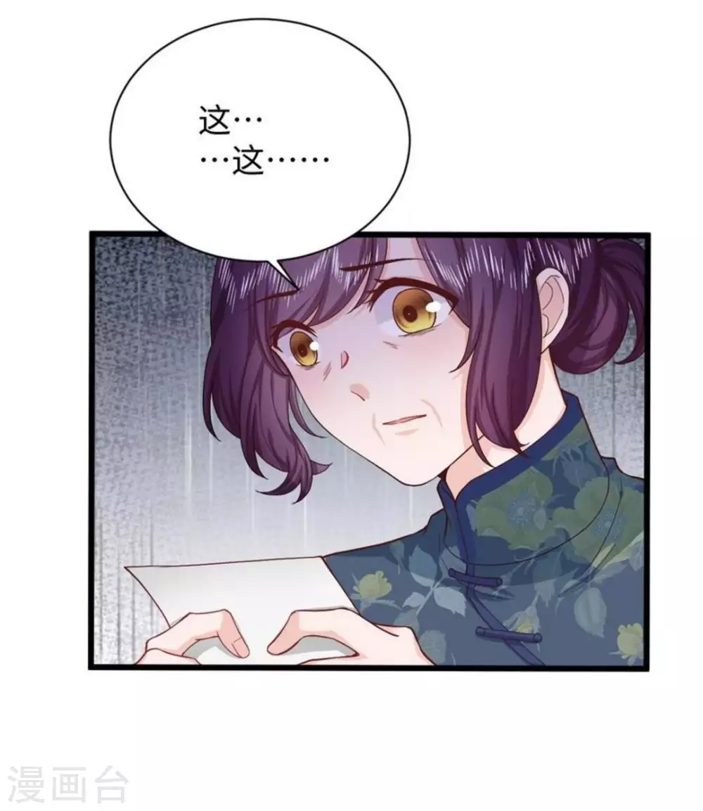 胭脂玉会变色吗漫画,第29话2图