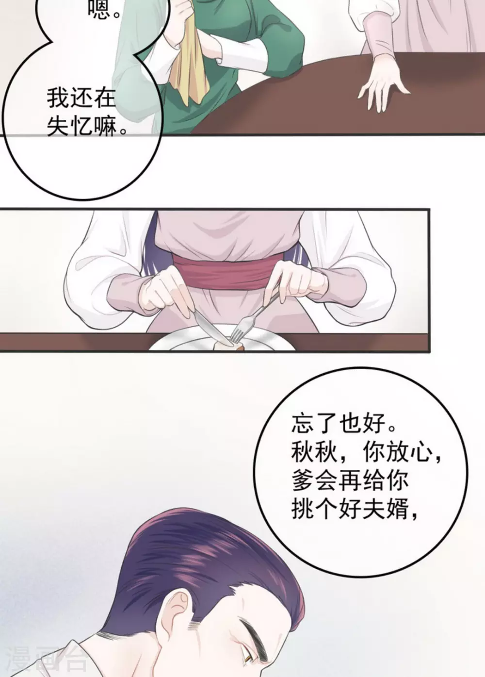 胭脂玉大理石餐桌漫画,第2话1图