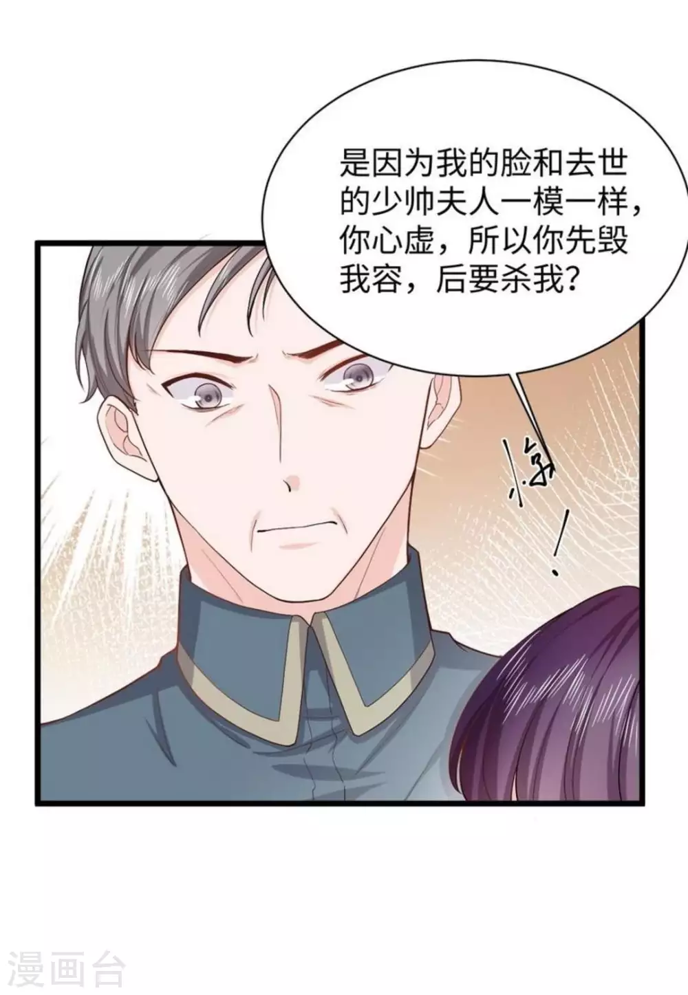 胭脂玉 吊坠漫画,第24话2图