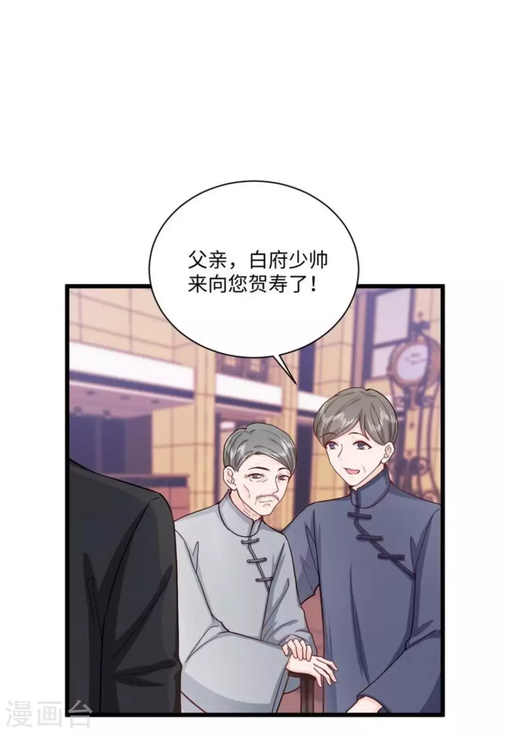 胭脂玉真假辨别漫画,第38话2图