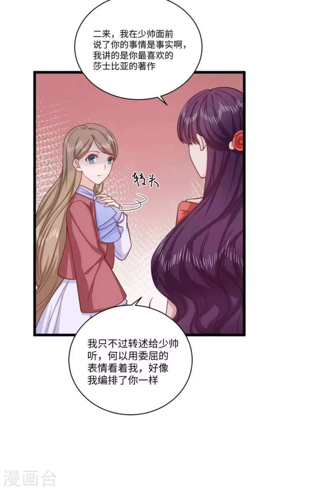 胭脂玉会变色吗漫画,第40话1图