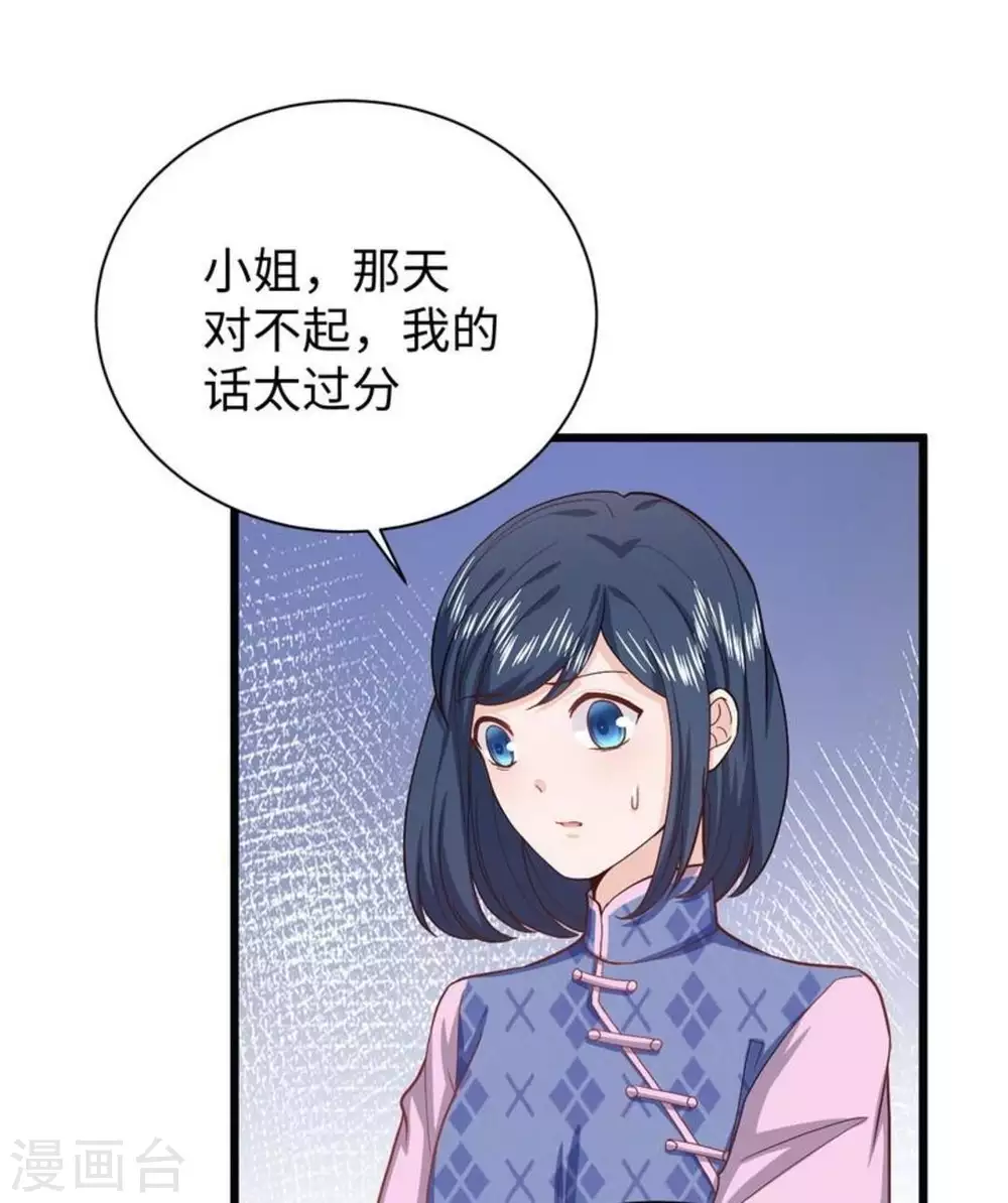 胭脂玉会变色吗漫画,第34话1图