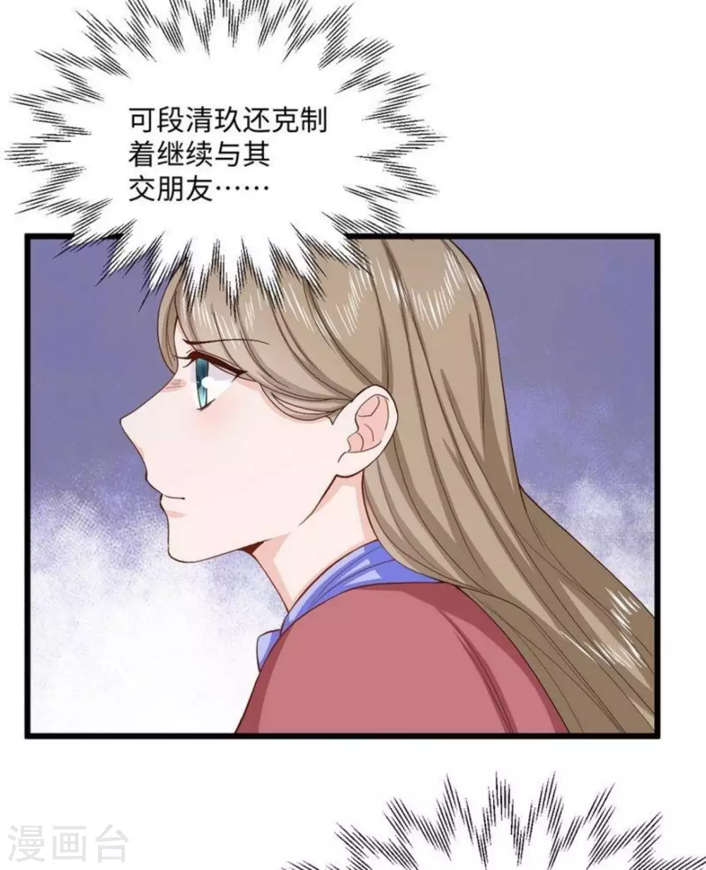 胭脂玉硬度漫画,第39话1图