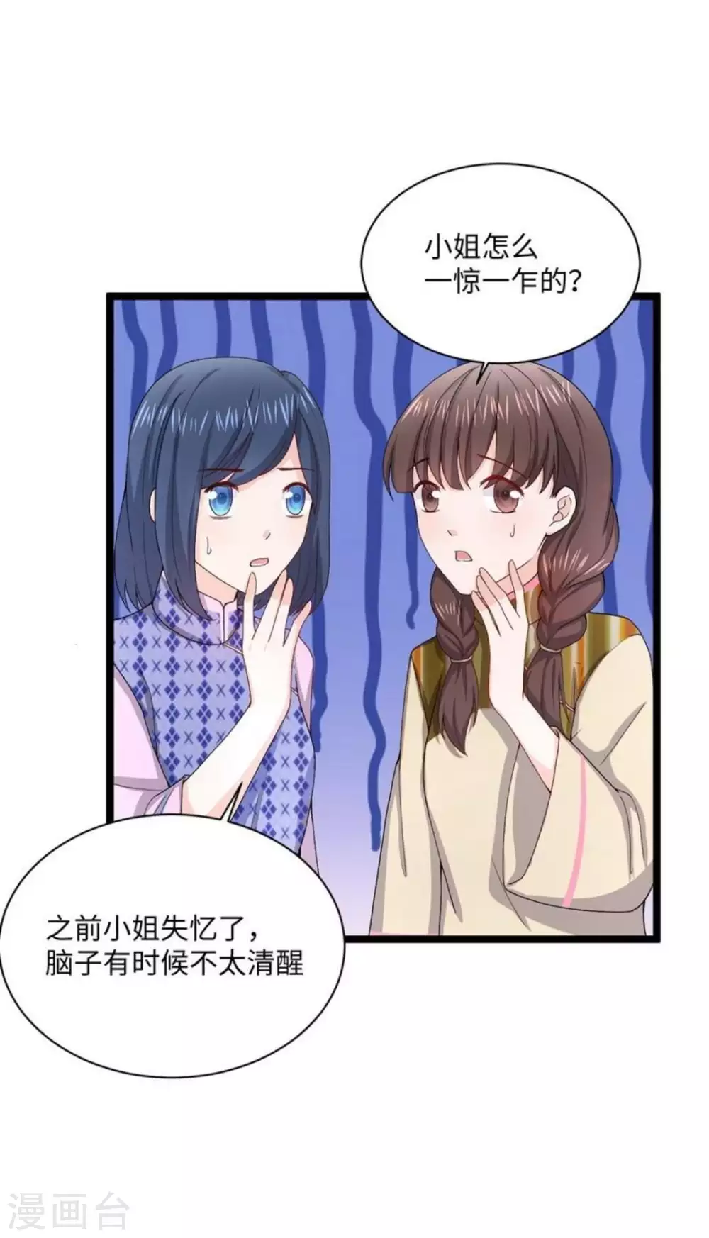 胭脂玉真假辨别漫画,第12话2图