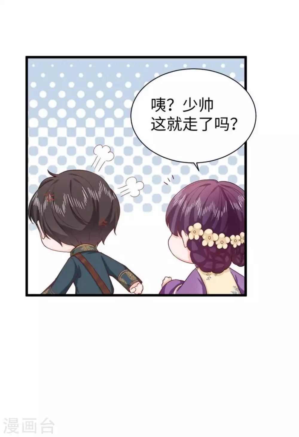 胭脂玉暖漫画,第26话2图