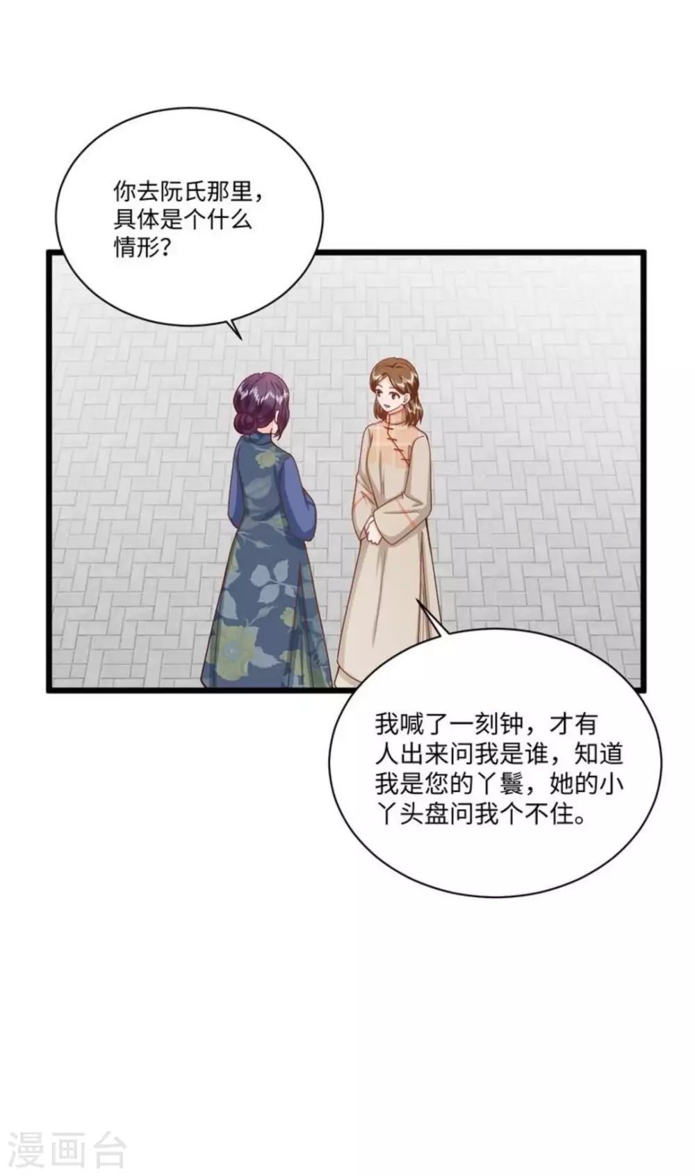 胭脂玉硬度漫画,第37话1图