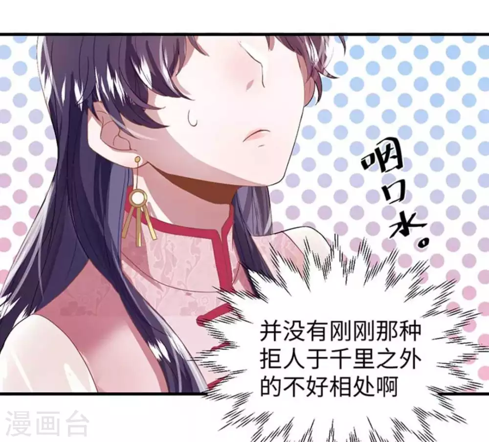 胭脂玉真假辨别漫画,第7话2图