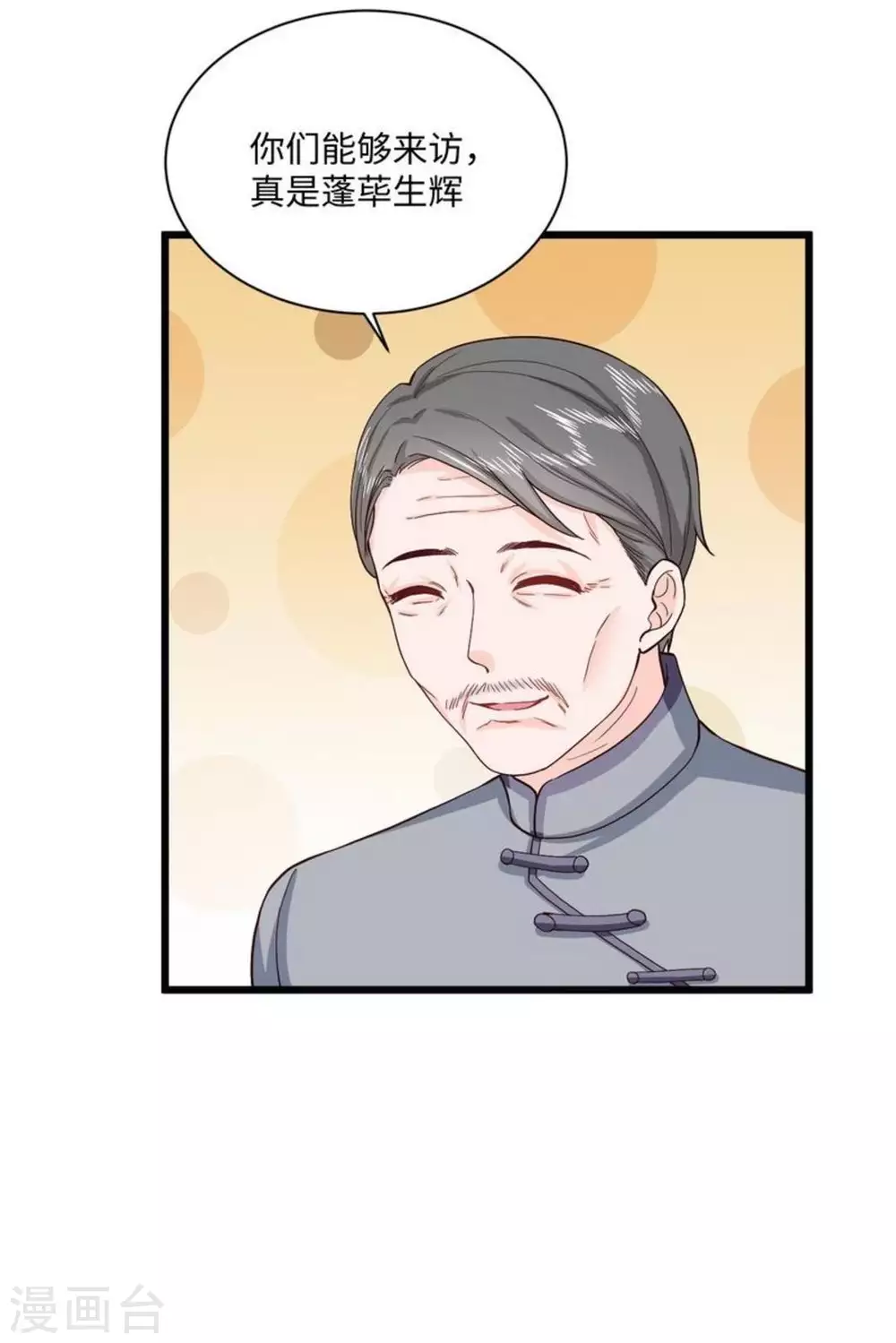 胭脂玉真假辨别漫画,第38话2图
