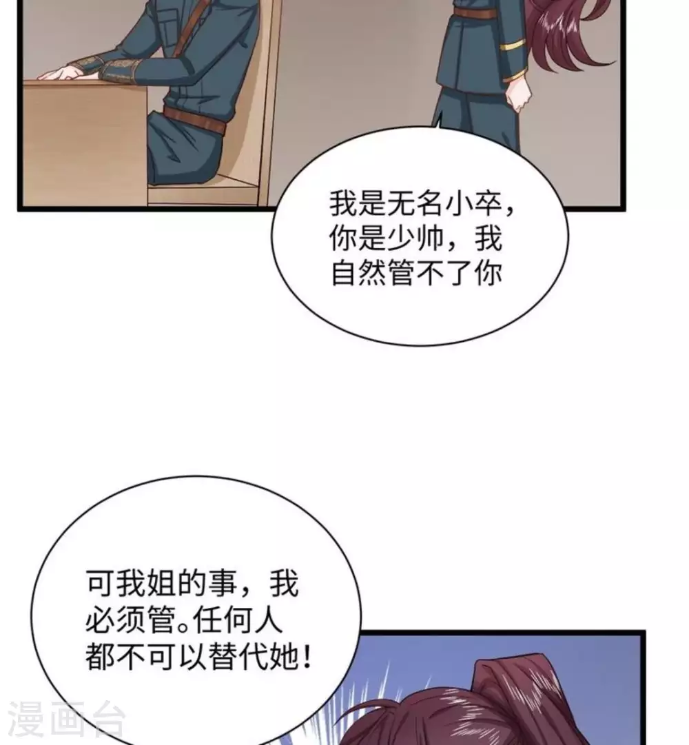 胭脂玉暖大结局漫画,第34话2图