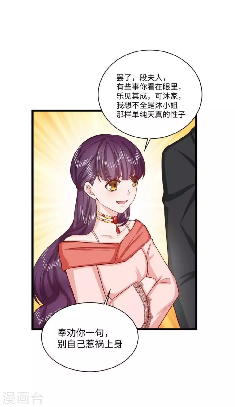 胭脂玉真假辨别漫画,第40话1图
