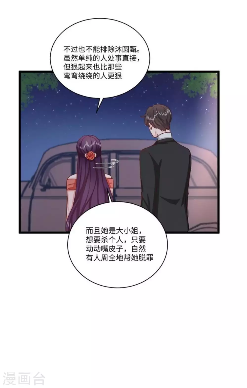 胭脂玉会变色吗漫画,第40话2图