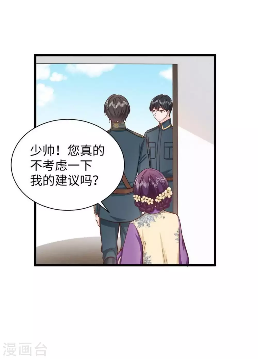 胭脂玉暖漫画,第26话1图