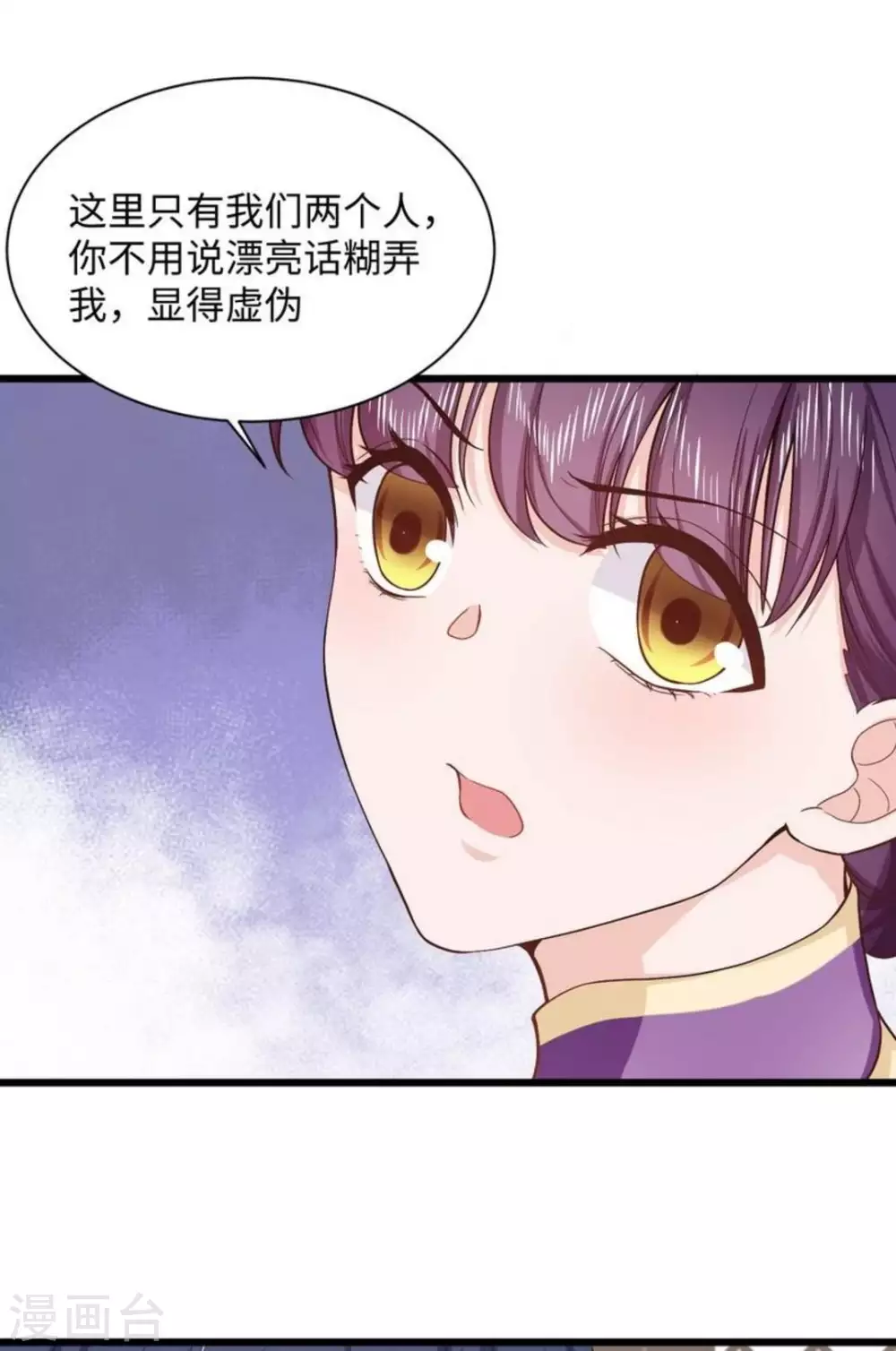 胭脂玉真假辨别漫画,第30话1图