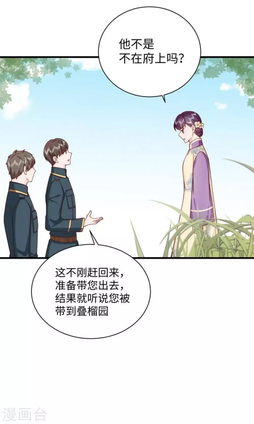 胭脂玉的讲解漫画,第33话2图