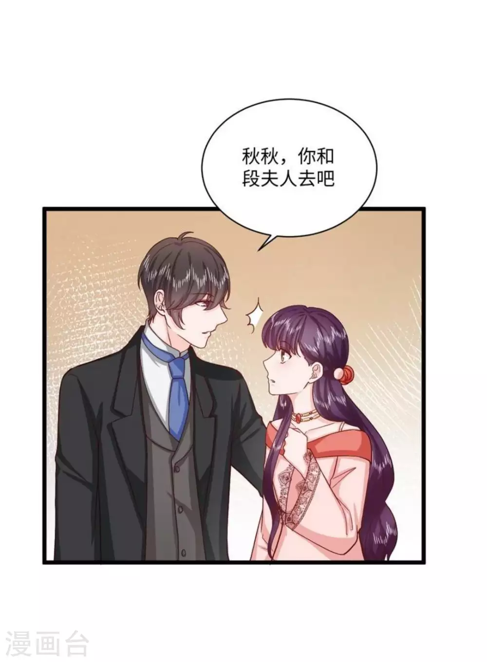 胭脂玉真假辨别漫画,第38话2图